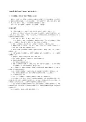 中心供氧法操作流程-文庫吧
